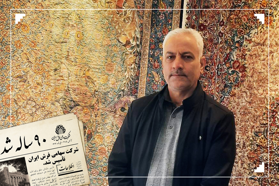 ۹۰ سالگی فرش ایران و گفتگو با علی کاوسیان-شرکت سهامی فرش ایران